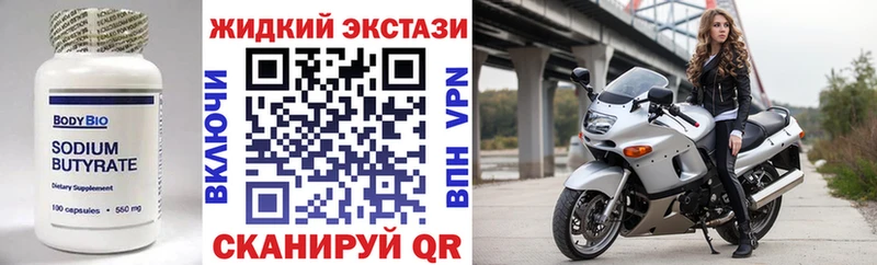 Бутират BDO Нижнеудинск